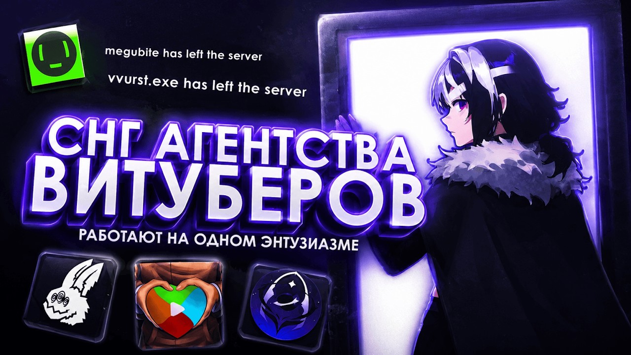 Я ушла из агентства витуберов