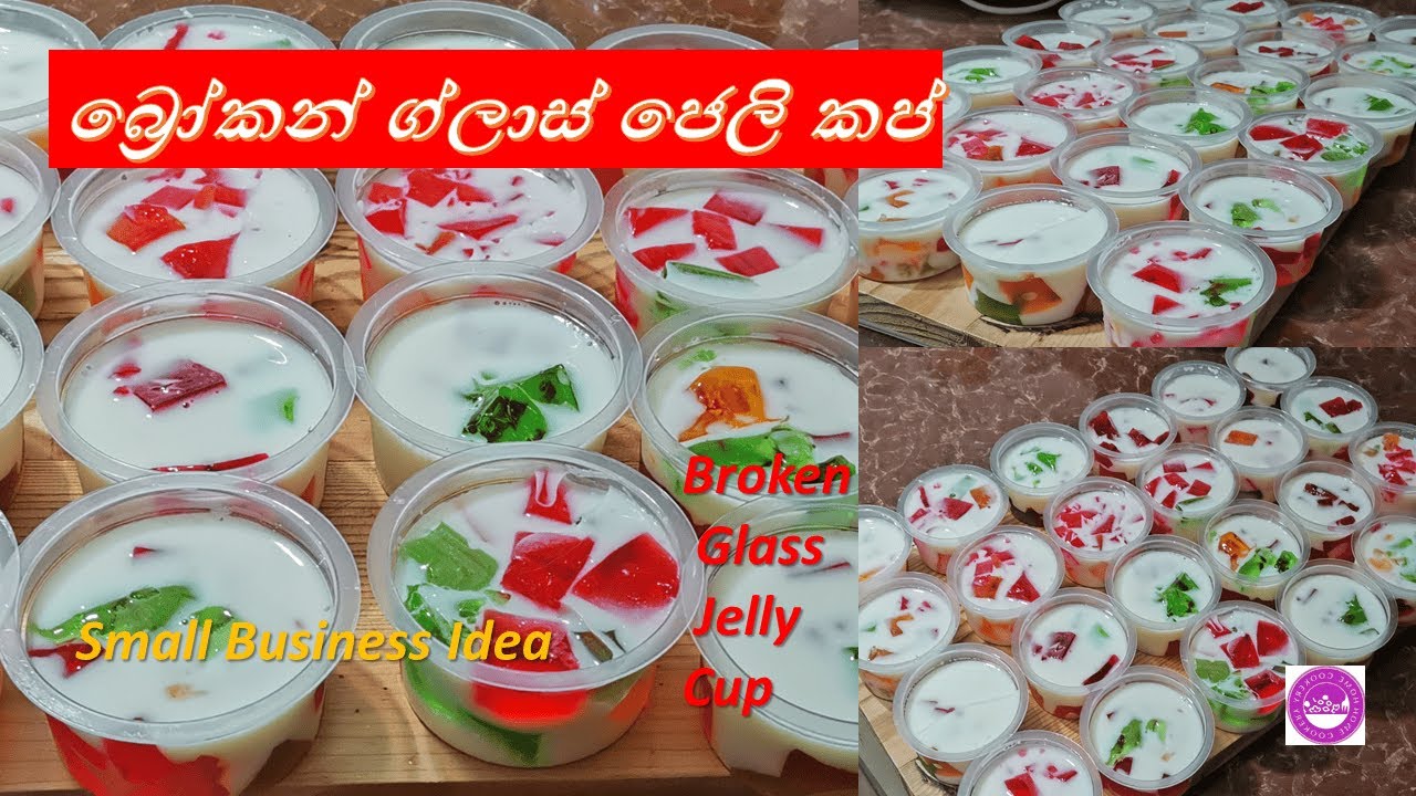 Broken Glass Jelly Cup දියවෙන්නේ නැතුව හදන්න😍 ස්වයං රැකියාවකට වගේම ගෙදර විශේෂ අවස්තාවකට😇Home Cookery