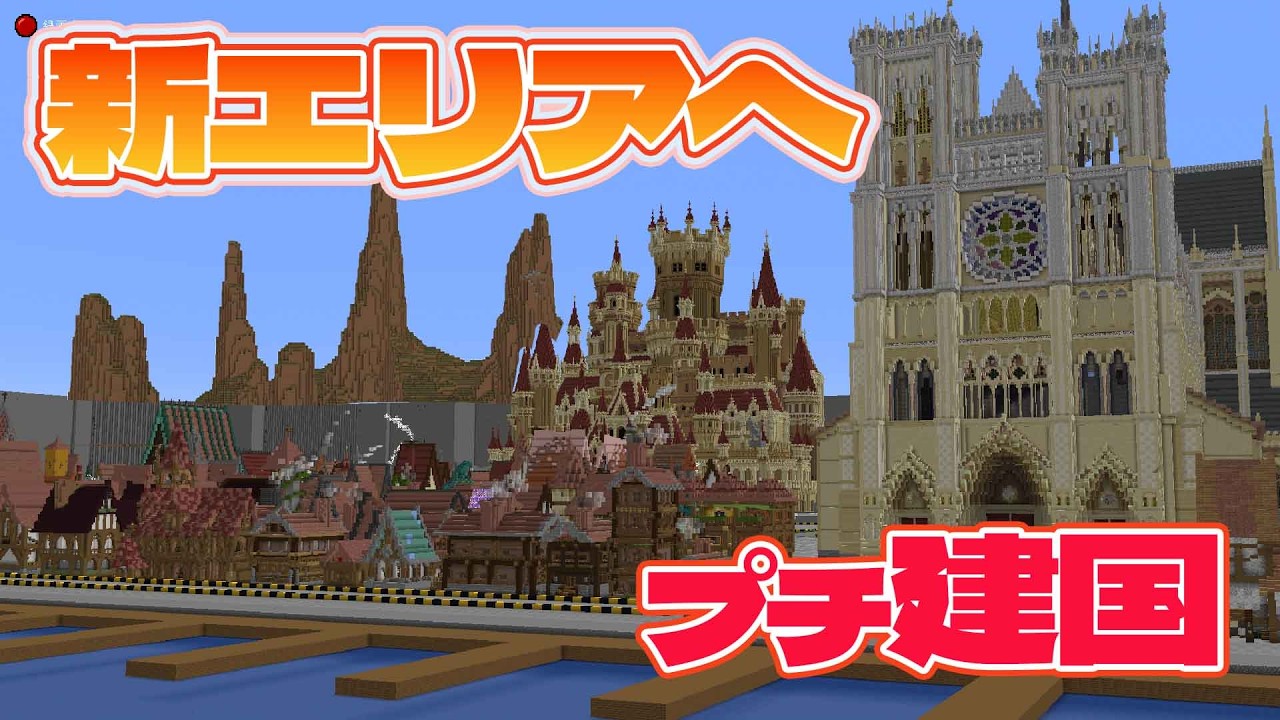 【メンバー参加型】新人歓迎！プチ建国クラフト-たくみ