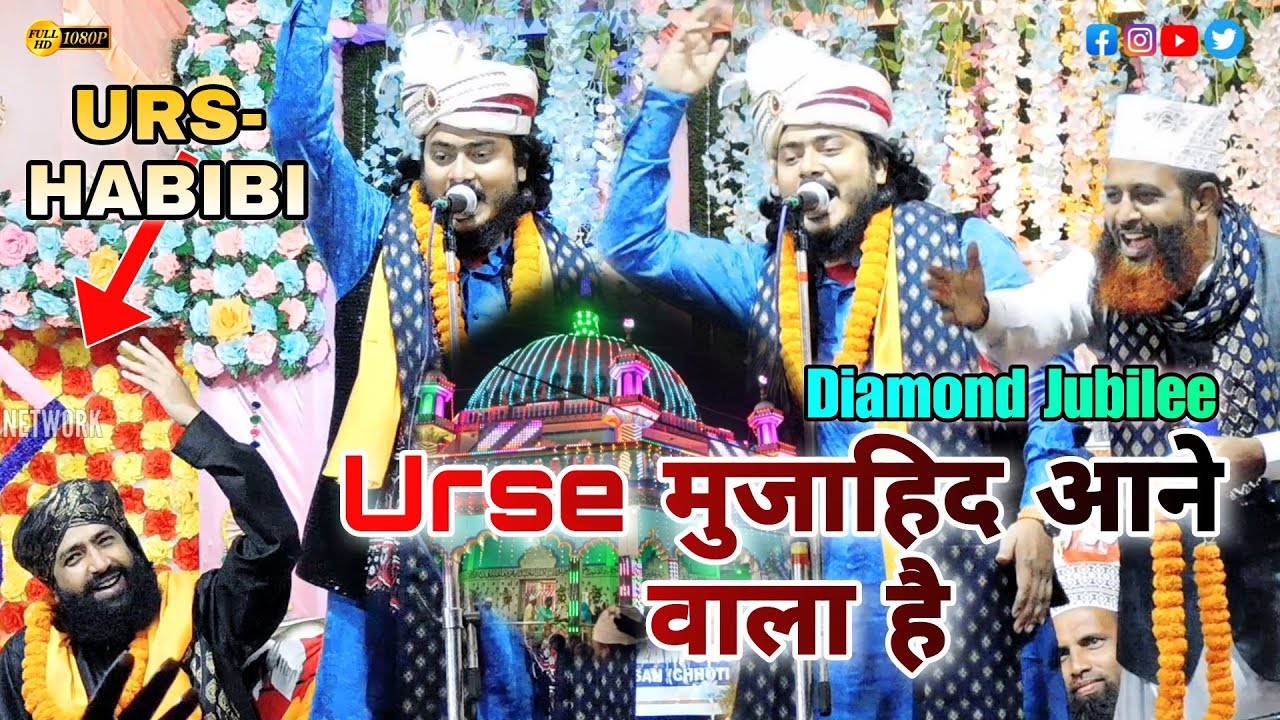Urs - Habibi - नूर का बादल छाने वाला है Diamond 💎 Jubilee [ Nadeem Raza Faizi !! 2023 New Kalam..
