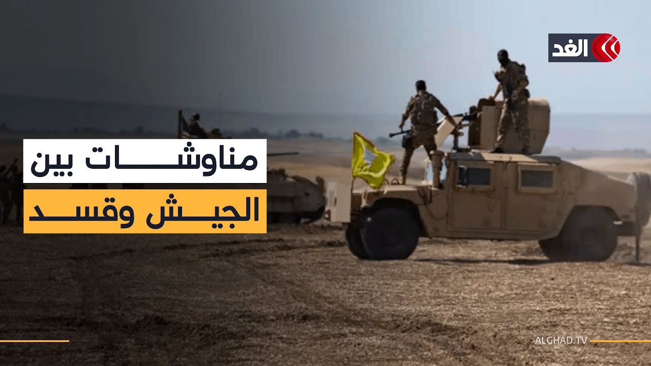 مناوشات بين الجيش السوري وقسد رغم توقيع قرار وقف إطلاق النار.. مراسلتنا تنقل الصورة