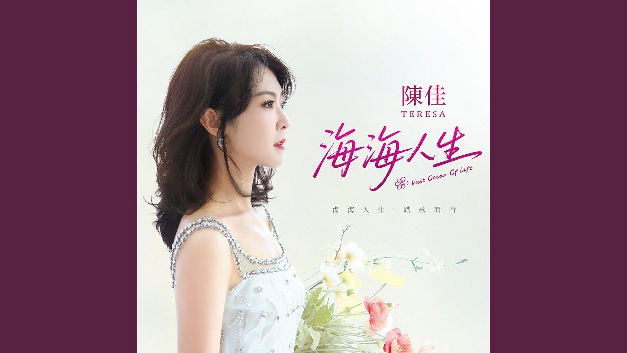 海海人生