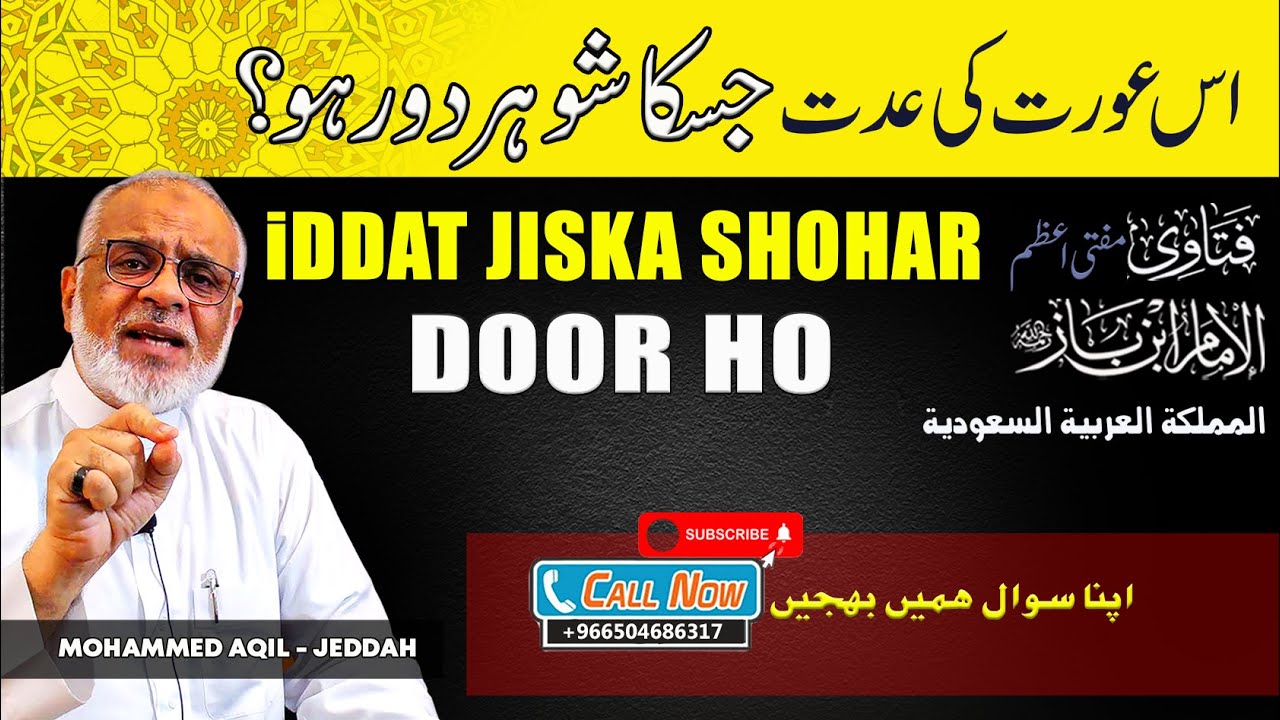 Us Aurat ki iddat jiska Shohar Door Ho ؟ اس عورت کی عدّت جسکا شوہر دور ہو TALAQ