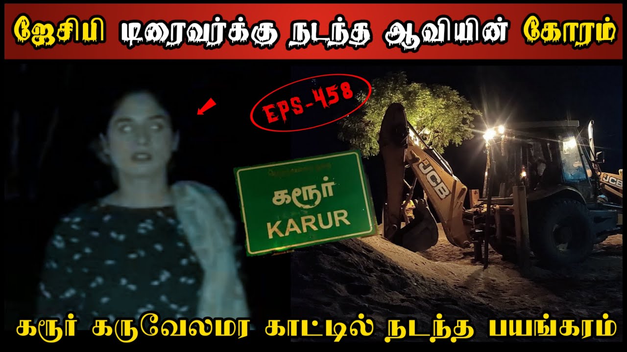 Real Life Ghost Experience in Tamil | JCB-டிரைவருக்கு நடந்த திகில் பயங்கரம் | Shiva's Investigation