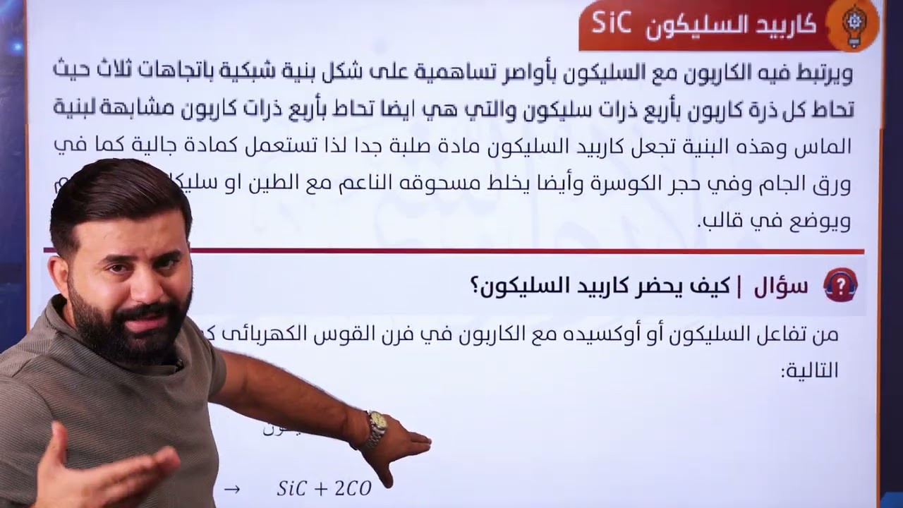 كيمياء الثالث متوسط [ الفصل الخامس ] الزمرة الرابعة ـ محاضرة رقم 2