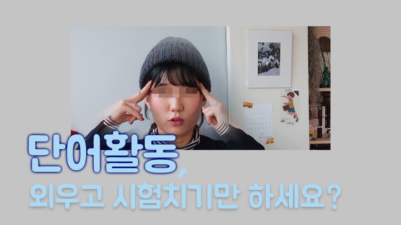 [중등영어수업나눔] 재밌는 단어활동 뭐 없을까?
