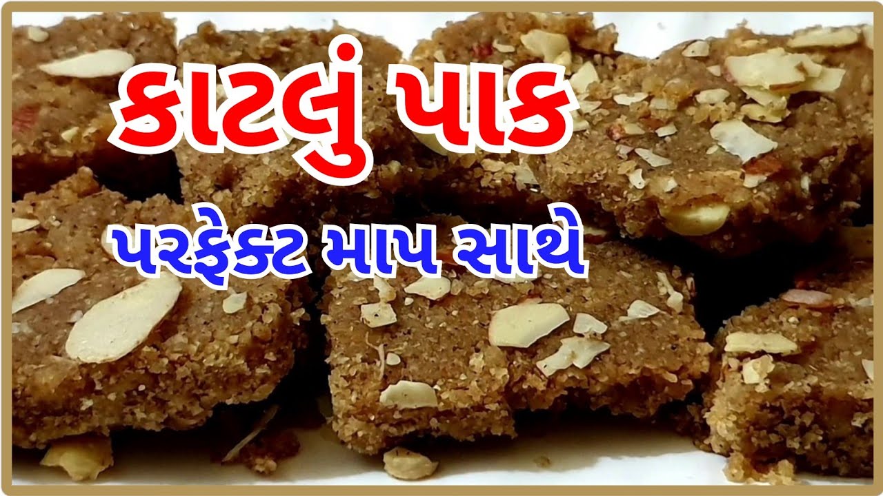 કાટલું પાક કે બત્રીસું પાક બનાવવા ની પરફેક્ટ રીત  katlu pak recipe Batrishu pak recipe vasanu recipe