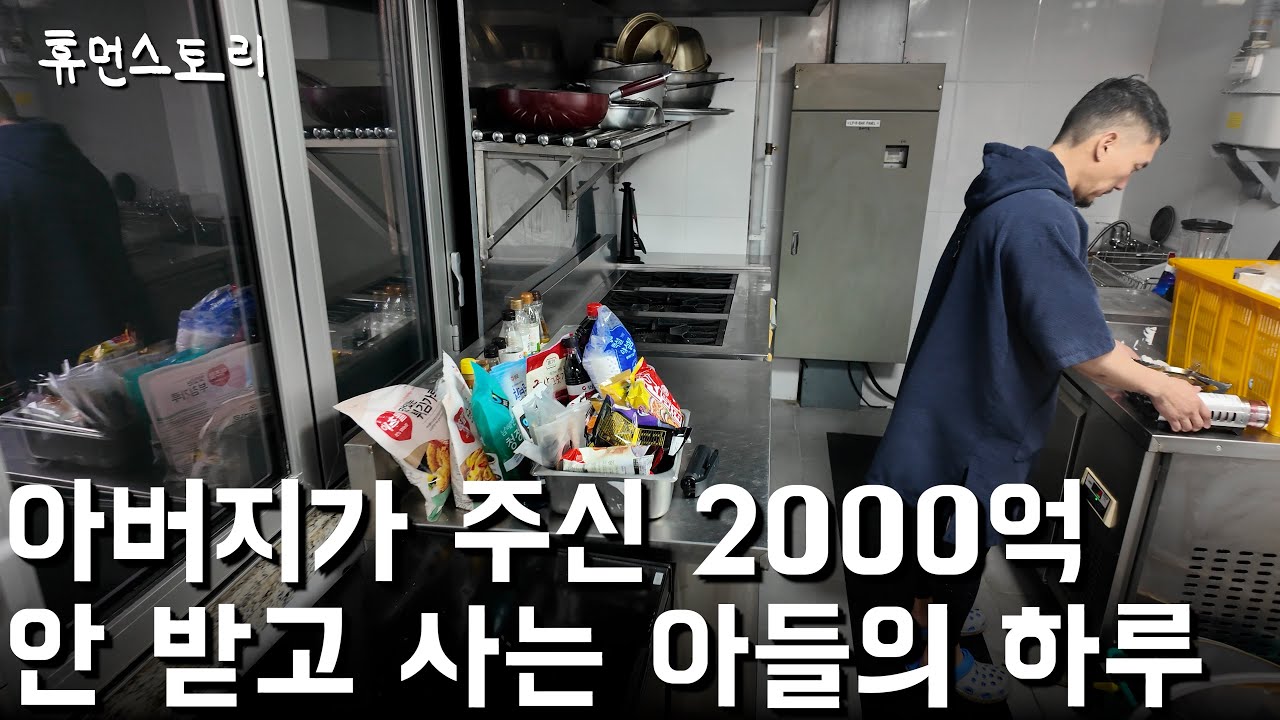 2000억 호텔 아버지에게 물려받지 않겠다는 아들의 하루 [세인트존스호텔 김헌성]