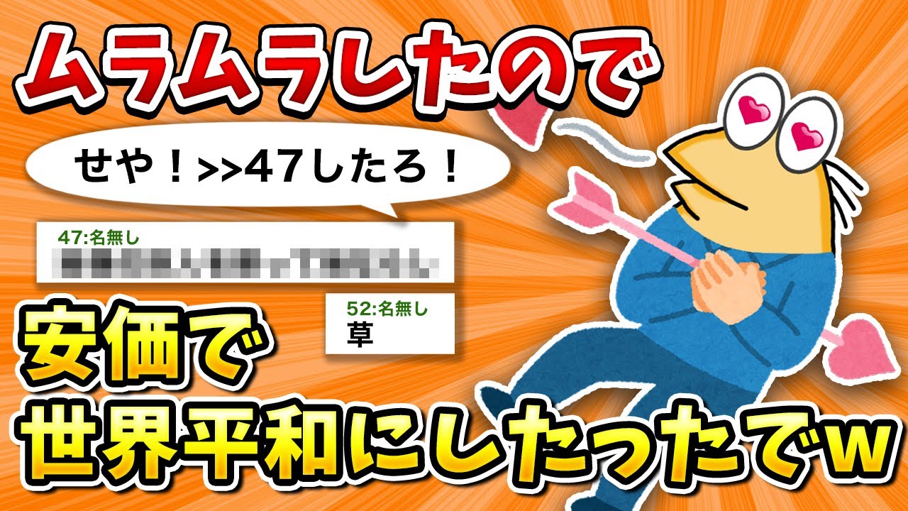 【2ch面白いスレ】彡(ﾟ)(ﾟ)「ムラムラしてきたなぁ...」【ゆっくり】