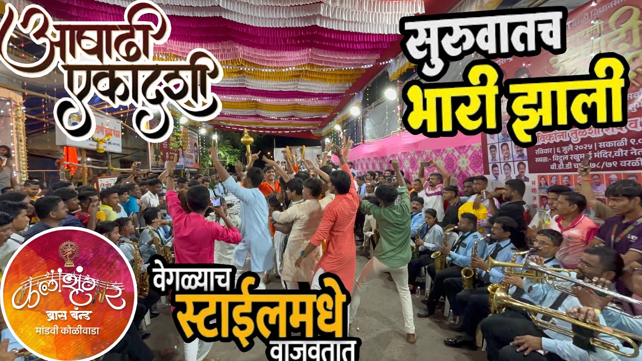 Govinda Special Mashup | Ashadi Ekadashi BDD CHAWL | Kalashrungar Brass Band | 
