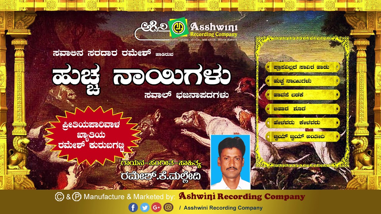Huccha Nayigalu || Jukebox || Bhajanapada || Ramesh K Mallede || Ashwini Recording Company ||