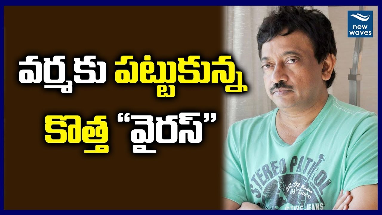 ఆర్జీవీ వైరస్: ఇదో భయంకర వ్యాధి | RGV Announces VIRUS Movie | Tollywood | New Waves