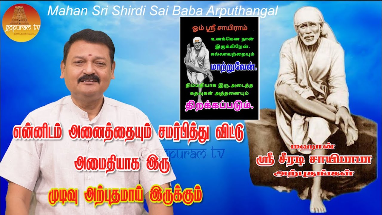 மஹான் ஸ்ரீ சீரடி சாயிபாபா அற்புதங்கள் Epi - 371 Mahan Sri Shirdi Sai Baba Arputhangal |  Gopuram Tv