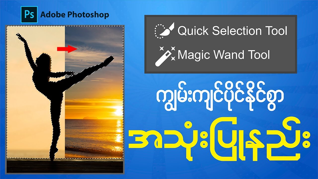 How to use Magic Wand Tool & Quick Selection Tool in Photoshop (A Complete Guide)