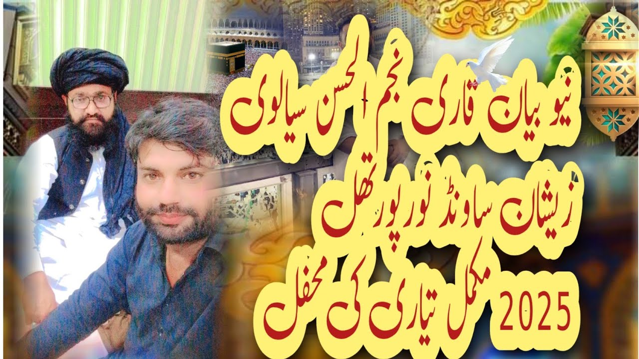 علامہ نجم الحسن سیالوی صاحب زیشان سٹوڈیو نورپورتھل03014570770