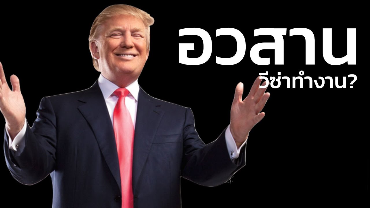 คำสั่ง ปธน. สุดโกลาหล