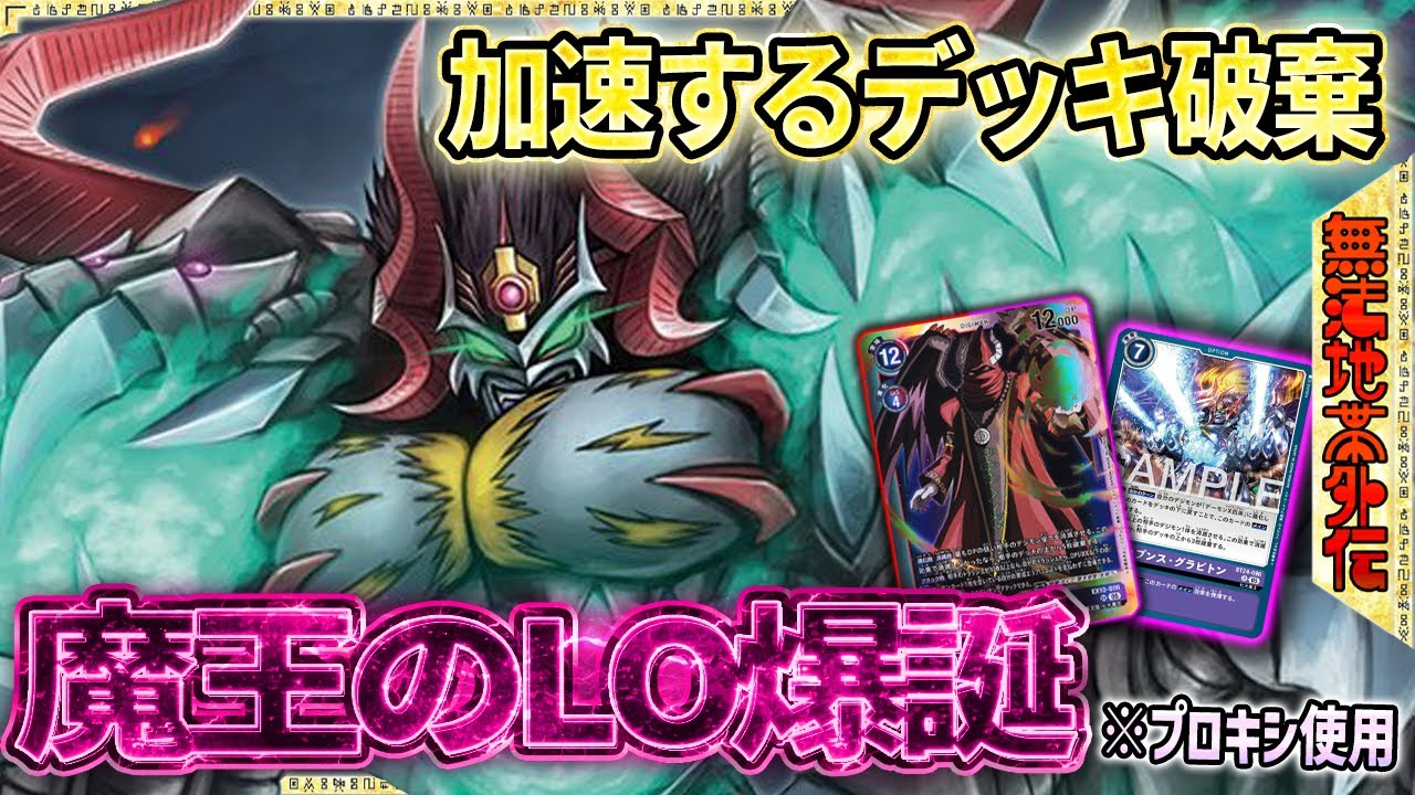 この速度感で闘えるならライブラリアウト強力なのでは！？『デーモンLO』VS『マグネティックドラモン』【Digimon Card Game】【デジモンカードゲーム】【デジカ】