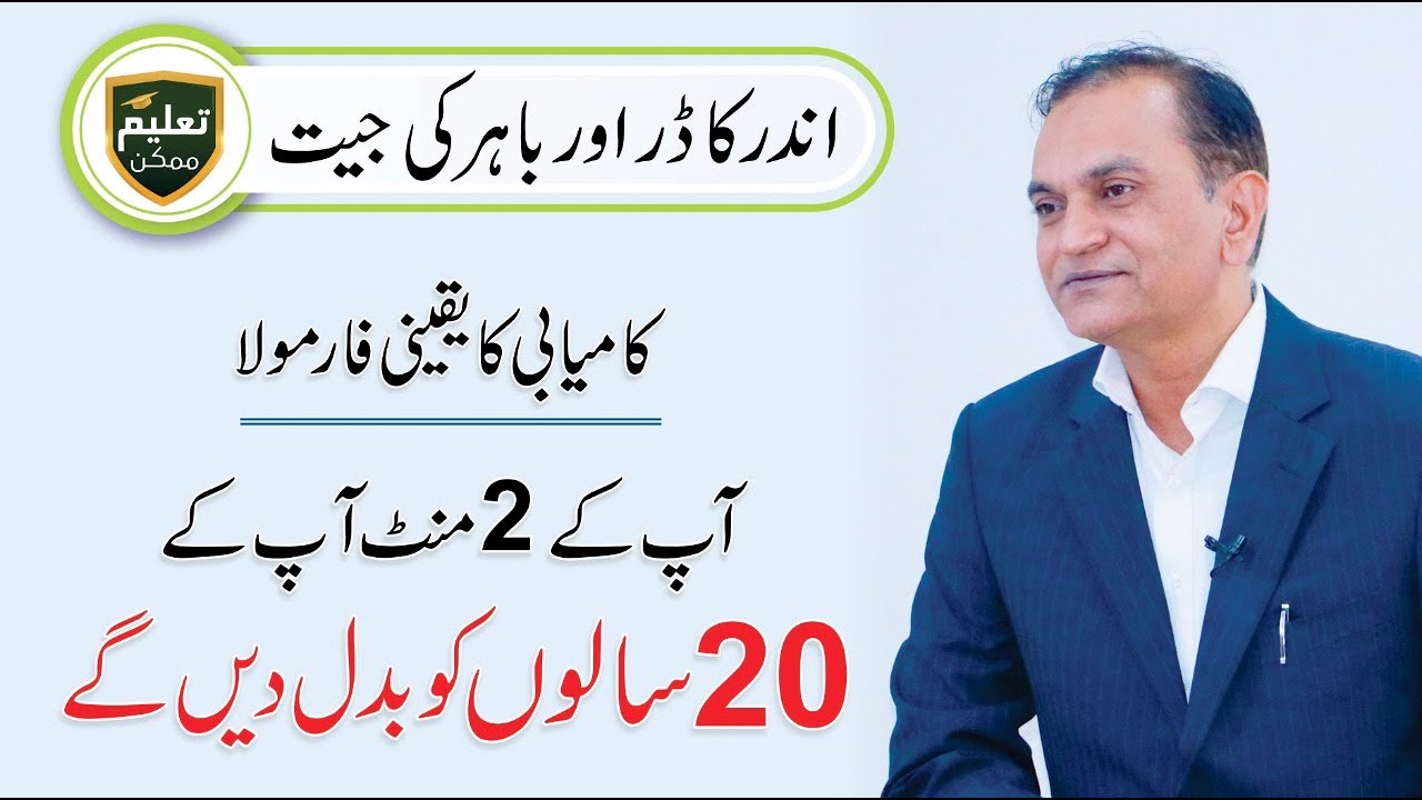 Fearless Motivation - How to Build Self Confidence? Urdu/Hindi | Kashif Rasheed