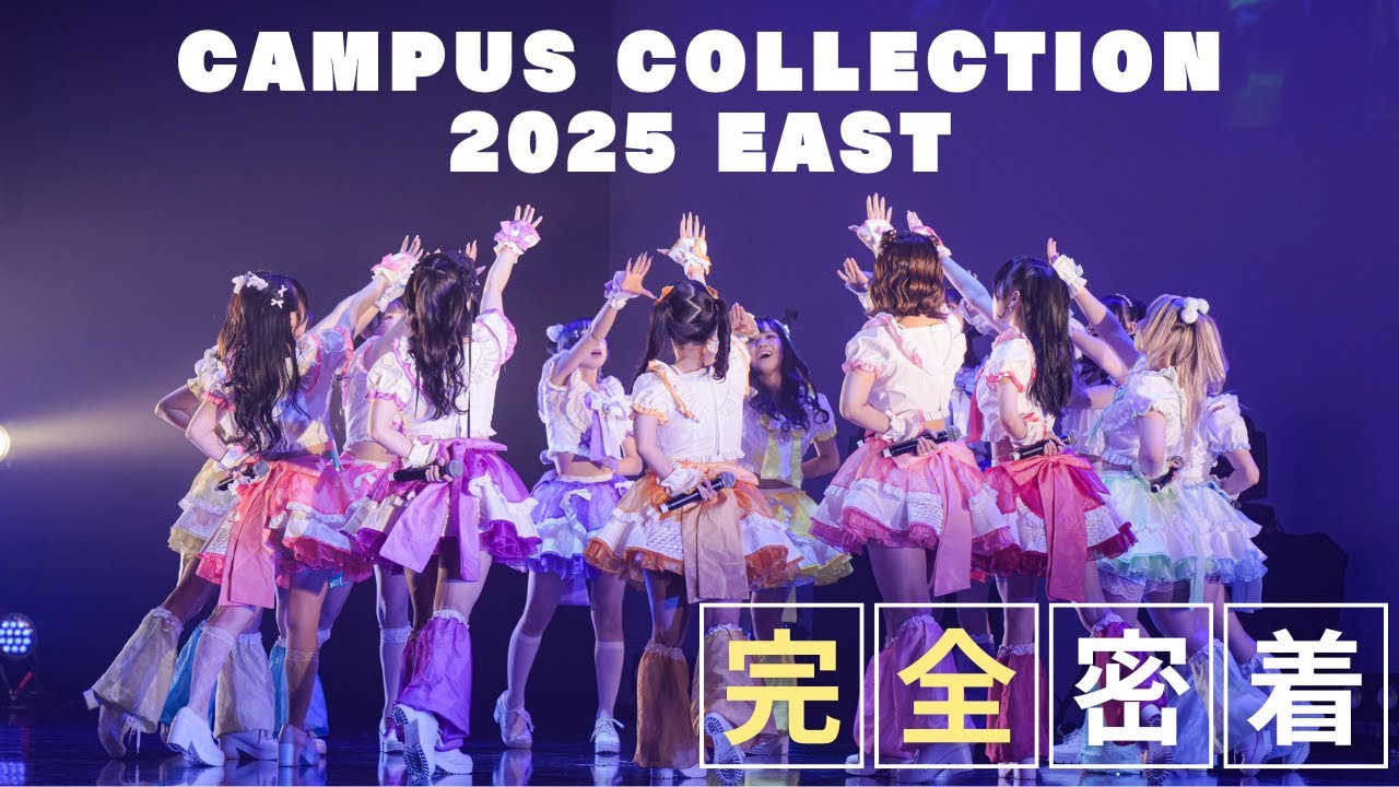 【推し推せ14TOKYO】～女王、再び～CAMPUS COLLECTION 連覇への挑戦