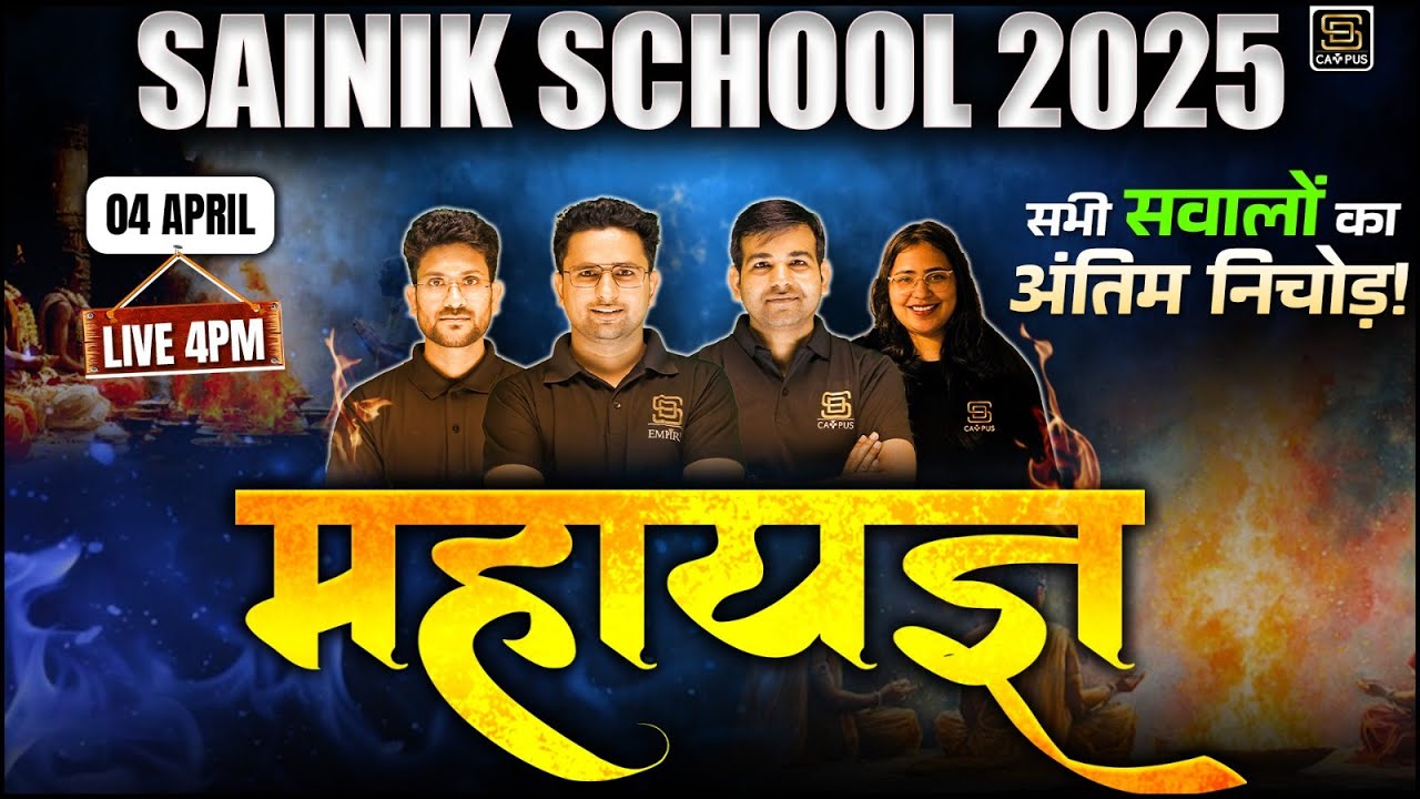 AISSEE Exam 2025 | Sainik School Exam Question Paper | SD Campus Sainik & JNV School