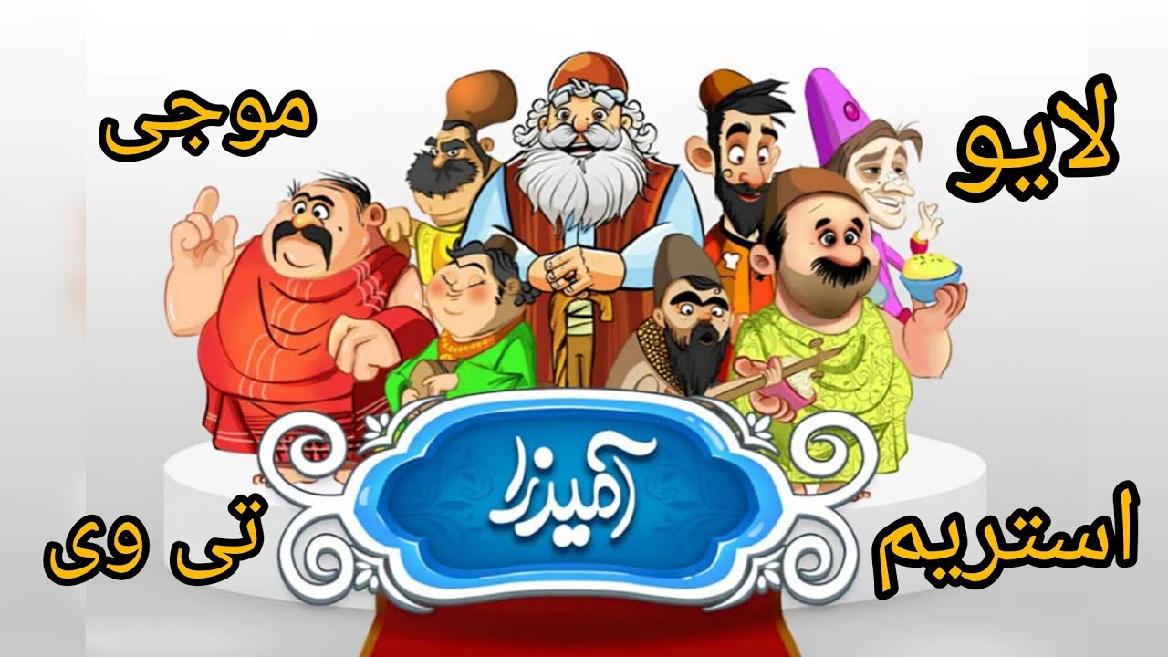 درود دوستان بیاین که لایو شدیم 😍