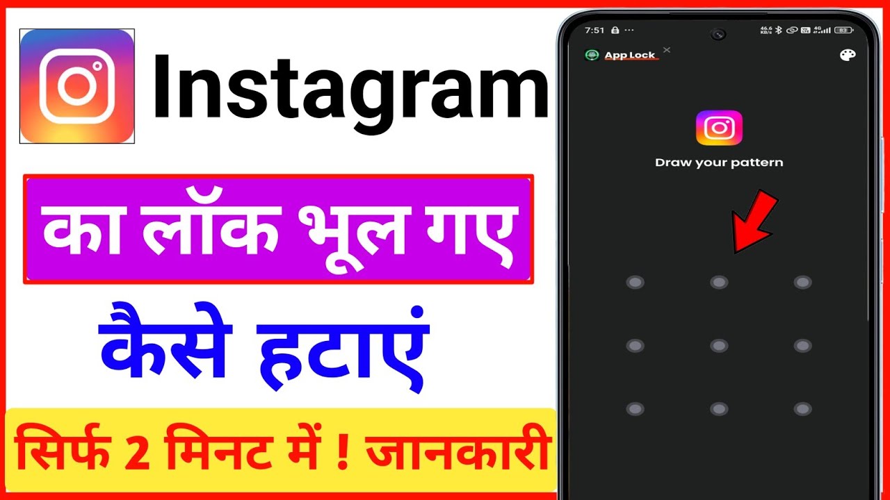 Instagram Ka Lock Bhool Gaye Hai To Kaise Hataye || Instagram App Lock Kaise Hataye