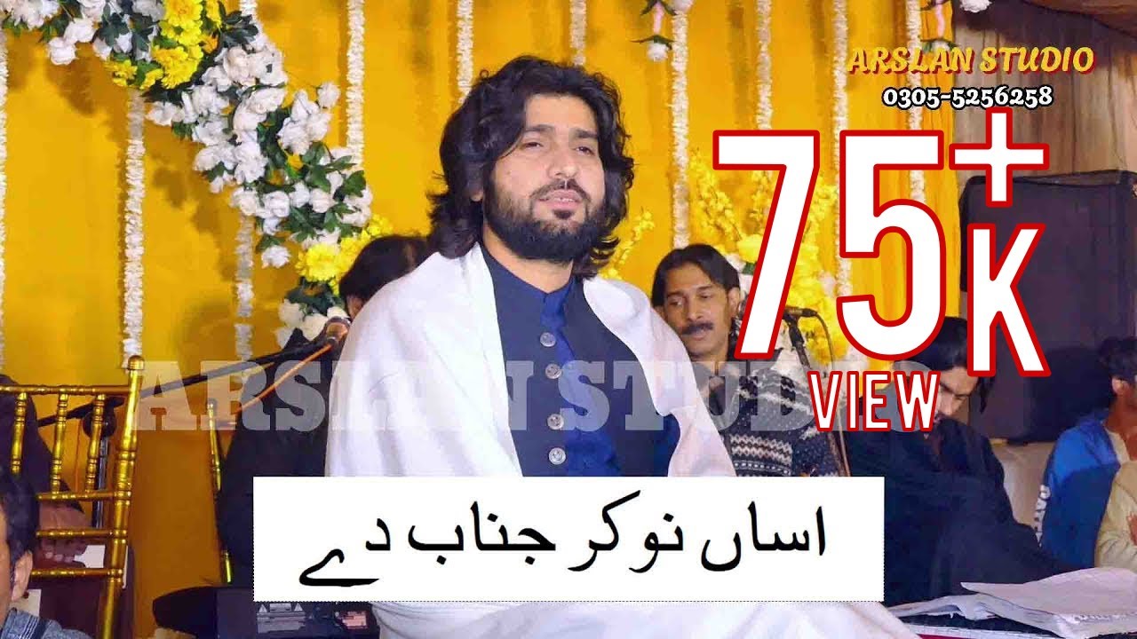 Asan nokar jnb dy by zeeshan rokhri at gulla pur bangla on umair haral wedding