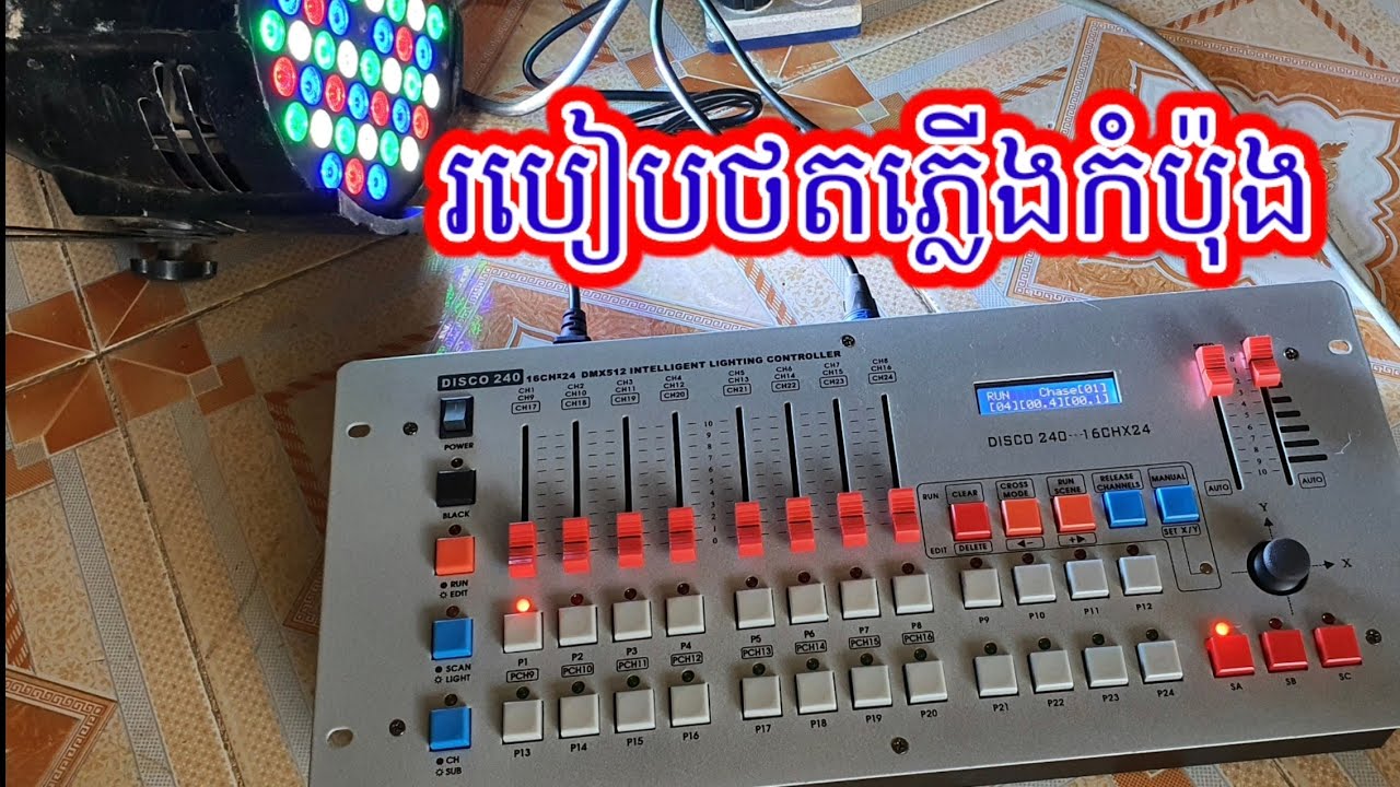 របៀបថតភ្លេីងកំប៉ុងងាយៗ
