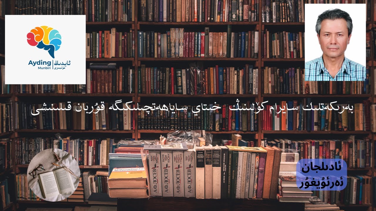 بەرىكەتلىك سايرام كۆلىنىڭ بەرىكەتسىزلەندۈرۈلۈشى