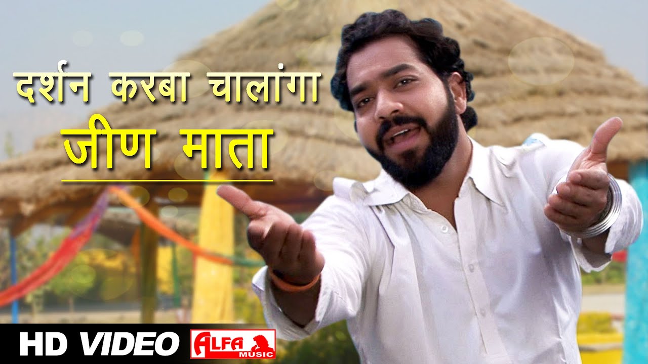 Shekhawati Special Darshan Karba Chalanga Jeen Mata | Alfa Music & Films