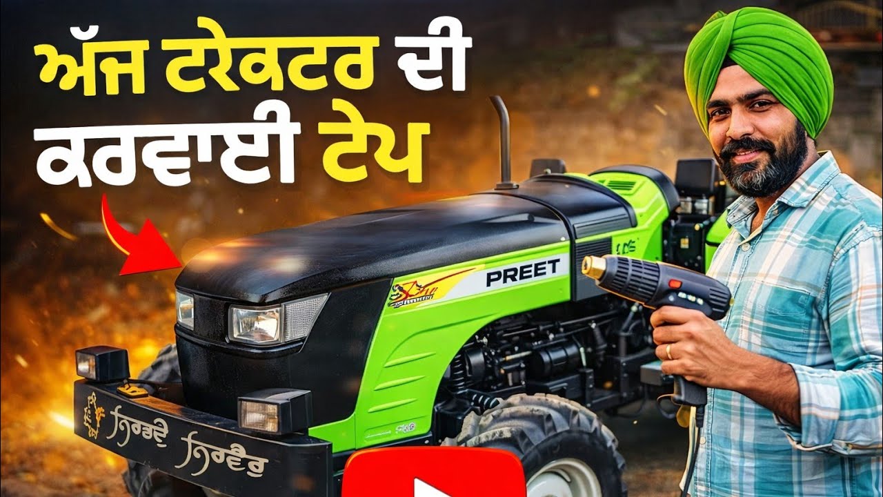  ਟਰੈਕਟਰ ਨੂੰ ਦਿੱਤਾ ਨਵਾਂ ਲੁੱਕ 😍 | ਮੰਗਾ ਰਾਟਾਂ ਤੇ ਬੈਂਪਰ ’ਤੇ ਟੇਪ + ਸਟੀਕਰ #viral #farming 