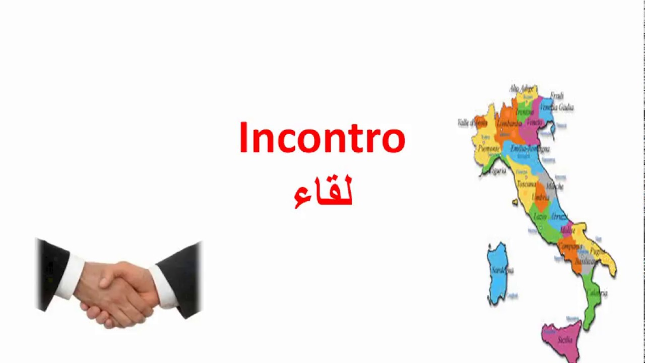 حوار مع شخص ايطالي | الارقام بالايطالي | التحيات الرسمية الايطالية | numeri e saluti
