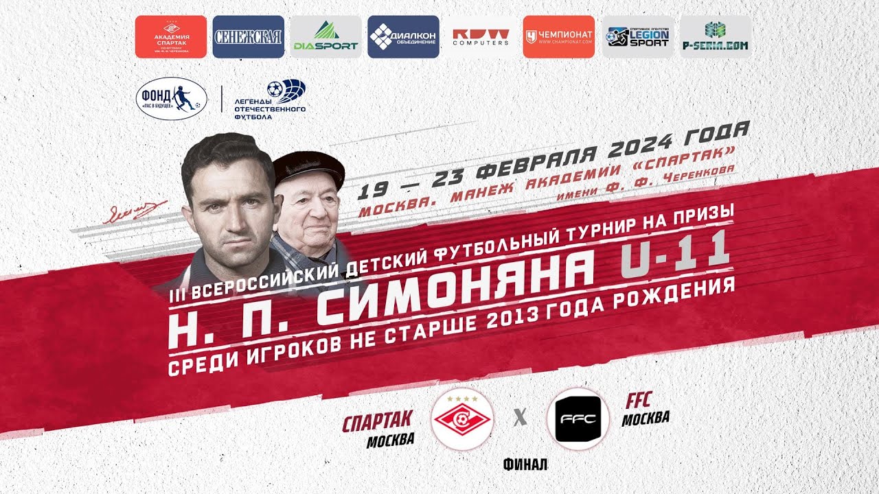 Спартак Москва - FFC Москва