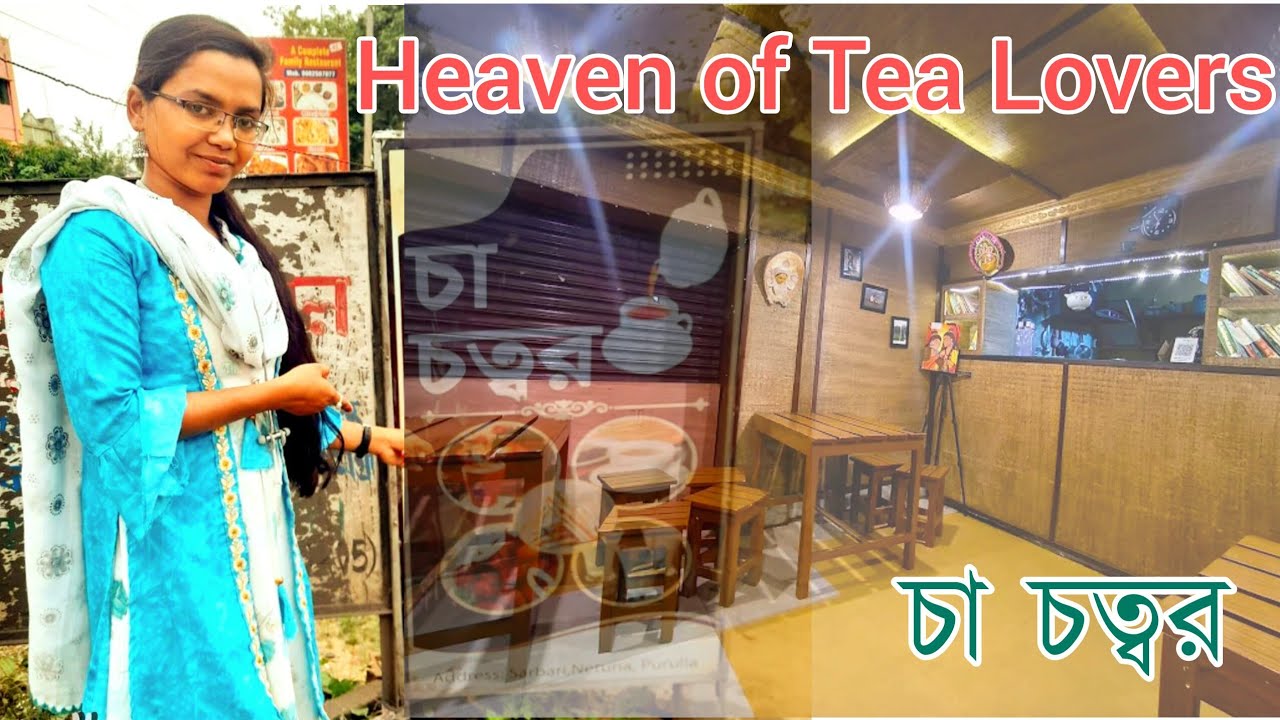 চা চত্বর | Cha Chattor | Heaven of Tea Lovers in Sarbari More  | #food #tea #snacks 