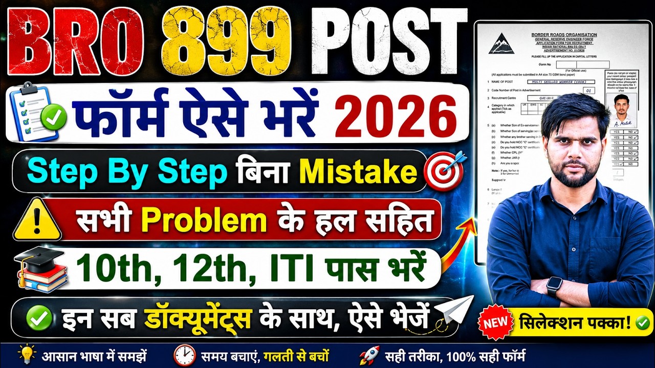 BRO Recruitment 2026 Form Fill Up Kaise Kare | BRO Ka Form Kaise Bhare 2026 | BRO Form Fill Up 2026