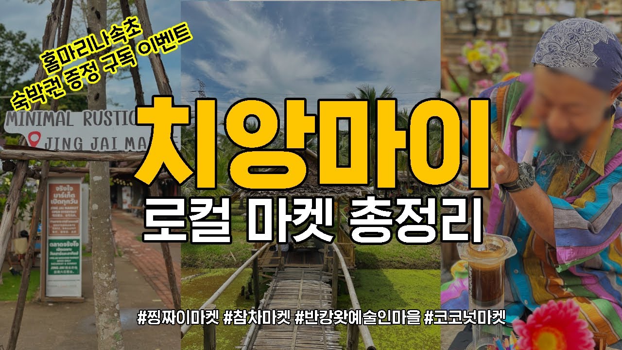 태국 치앙마이 여행 기념품 쇼핑하기 좋은 주말 시장 Best 4