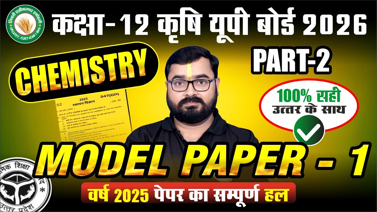 Model Paper 1🔴 | Chemistry Model Paper 2026( Part 2) | 12th Ag  Chemistry 2025 Paper Solution |