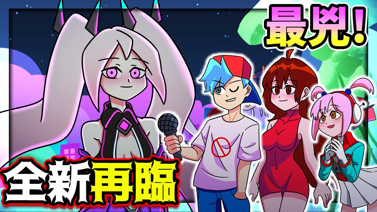 FNF 畫面在亂跑😱台灣最兇模組更新!! 由我的繪師參與製作❤ (In the Galaxy)《Friday Night Funkin'》【魔哩煞】