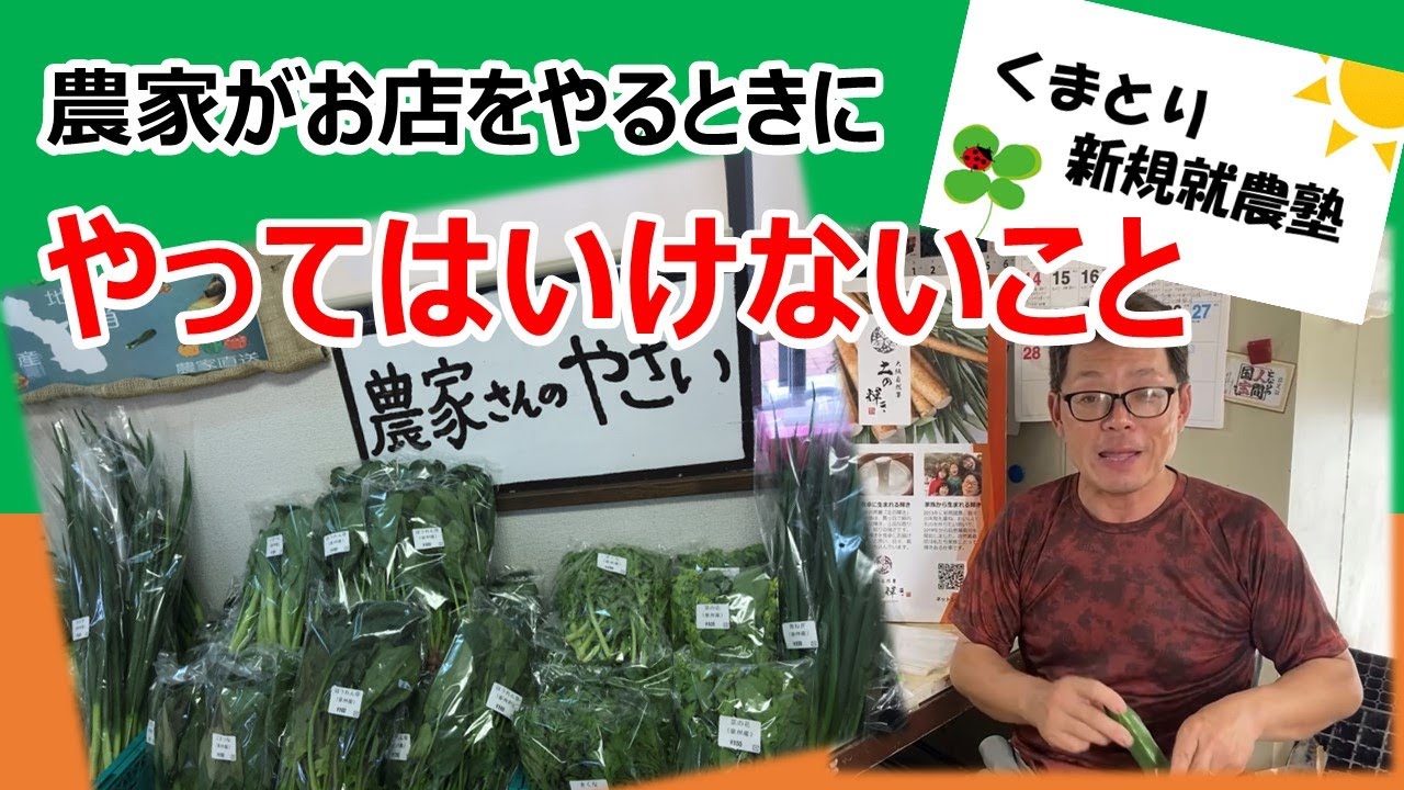 【農産物直売所】【無人販売所】農家がお店を開くときに注意すること