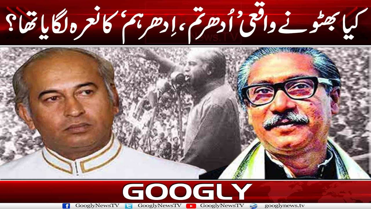 Kya Zulfikar Ali Bhutto Nai Waqaei 