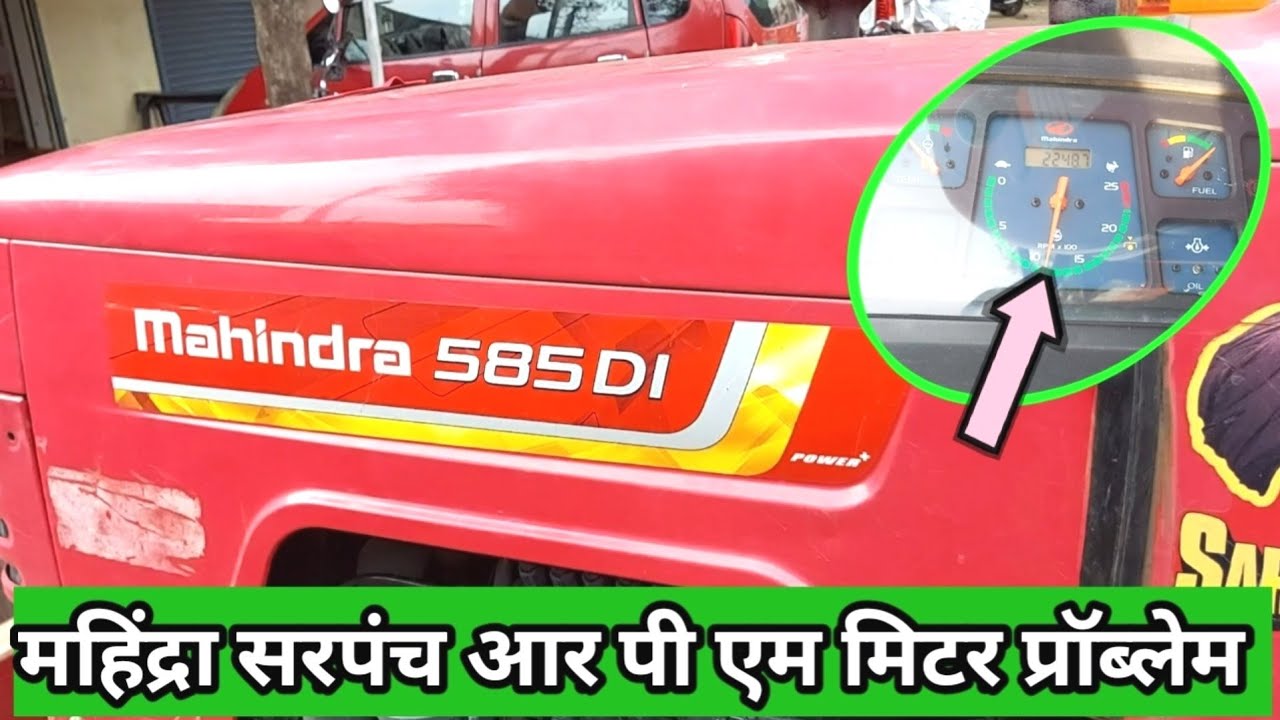 Mahindra 585Di Sarpanch Rpm Meter Problem /mahindra turbo Di tractor rpm meter problem