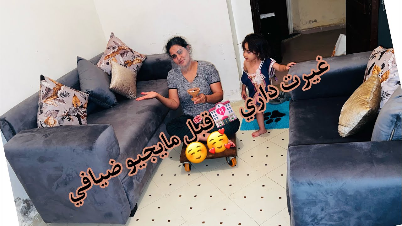 👀 تفريشة هماوية لداري🏠 أجيو تشوفو الفراش الجديد لي درت🛋️ 😍والكروسة ولات تشعل بنقا 🥰