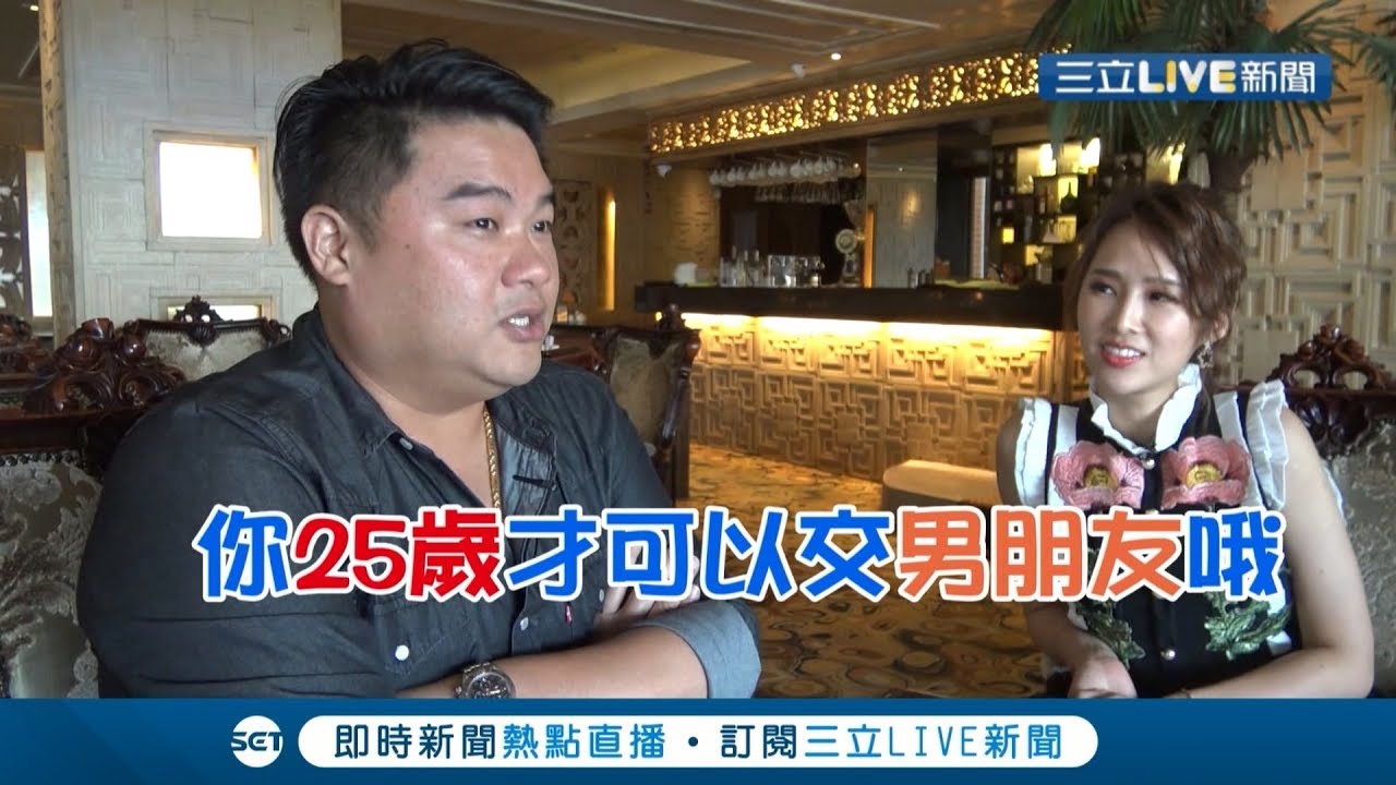 規定女兒25歲才能交男朋友？呂捷卻自曝19歲那年就被武松