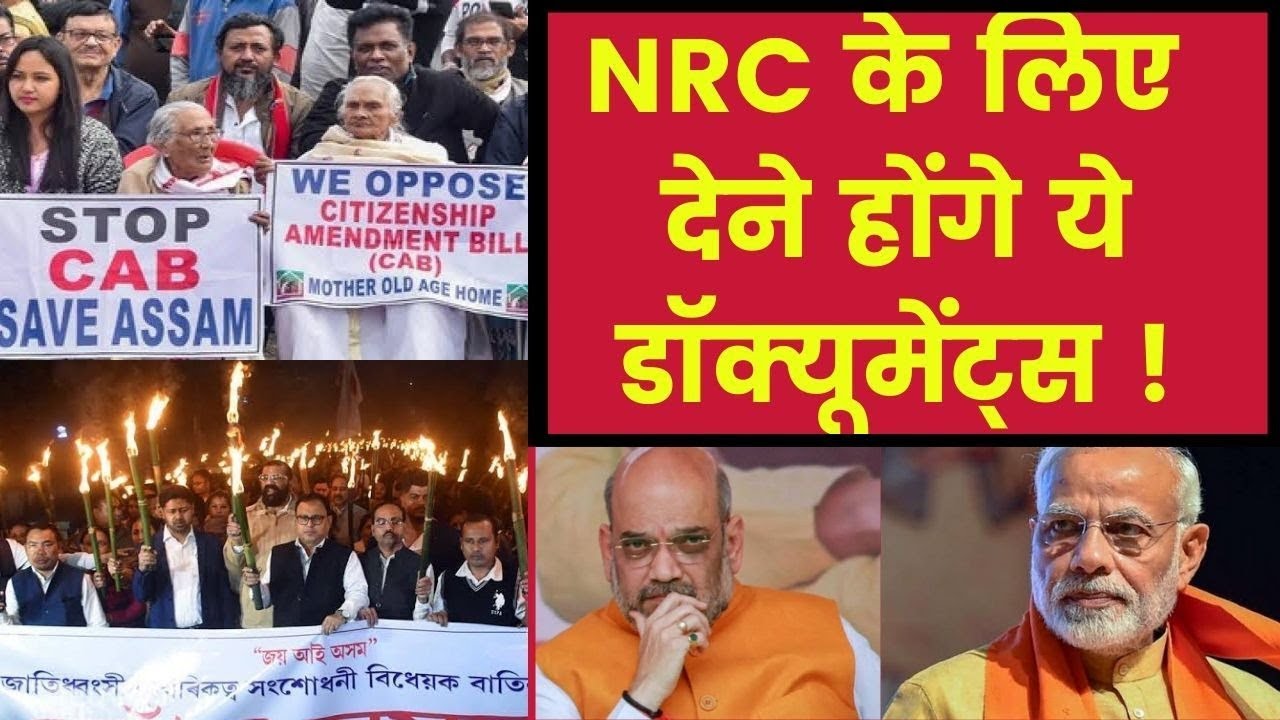NRC, Required Documents you may need  : NRC को लेकर बड़ा खुलासा , देने होंगे ये डॉक्यूमेंट्स !