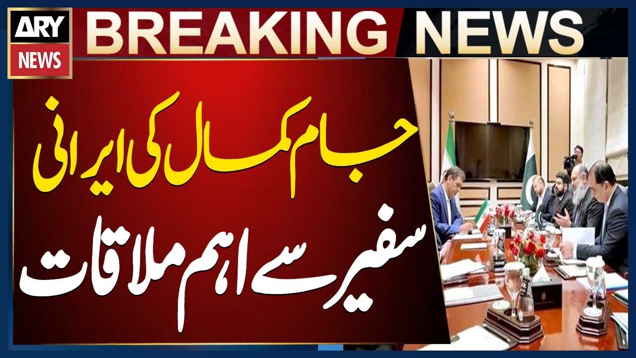 “Federal Commerce Minister Jam Kamal Khan Meets Iranian Ambassador Reza Ameri Moghadam”