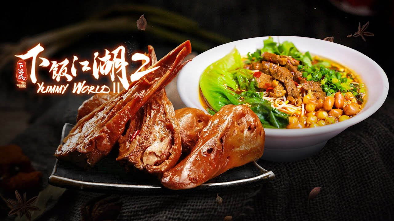 【ENG SUB】下飯江湖②丨 Yummy World  EP03 重慶：不是嘿辣