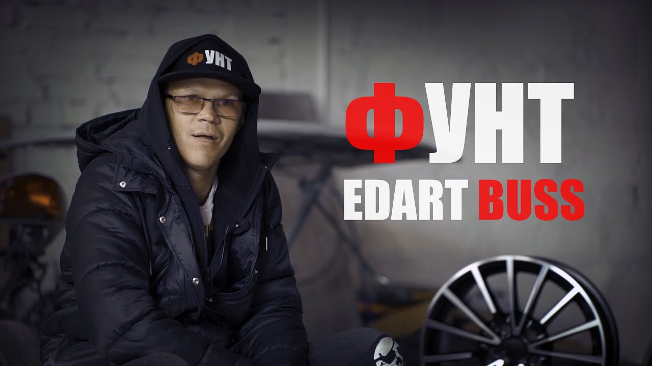 ФУНТ РЕШАЕТ ВОПРОСЫ С БУСОМ