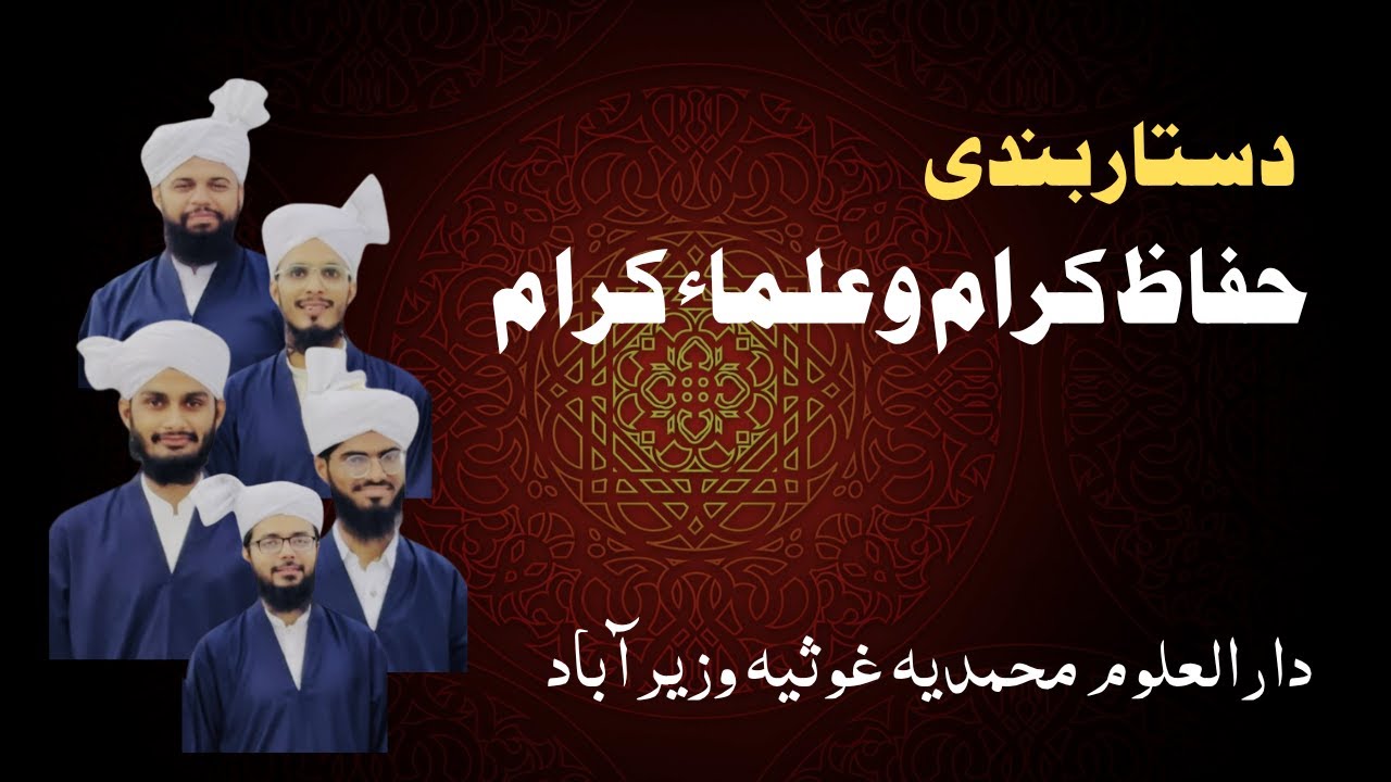 Dastar Bandi Huffaz & Ulama E Karam  |Dar-ul-uloom Muhammdia Ghousia Wazirabad |