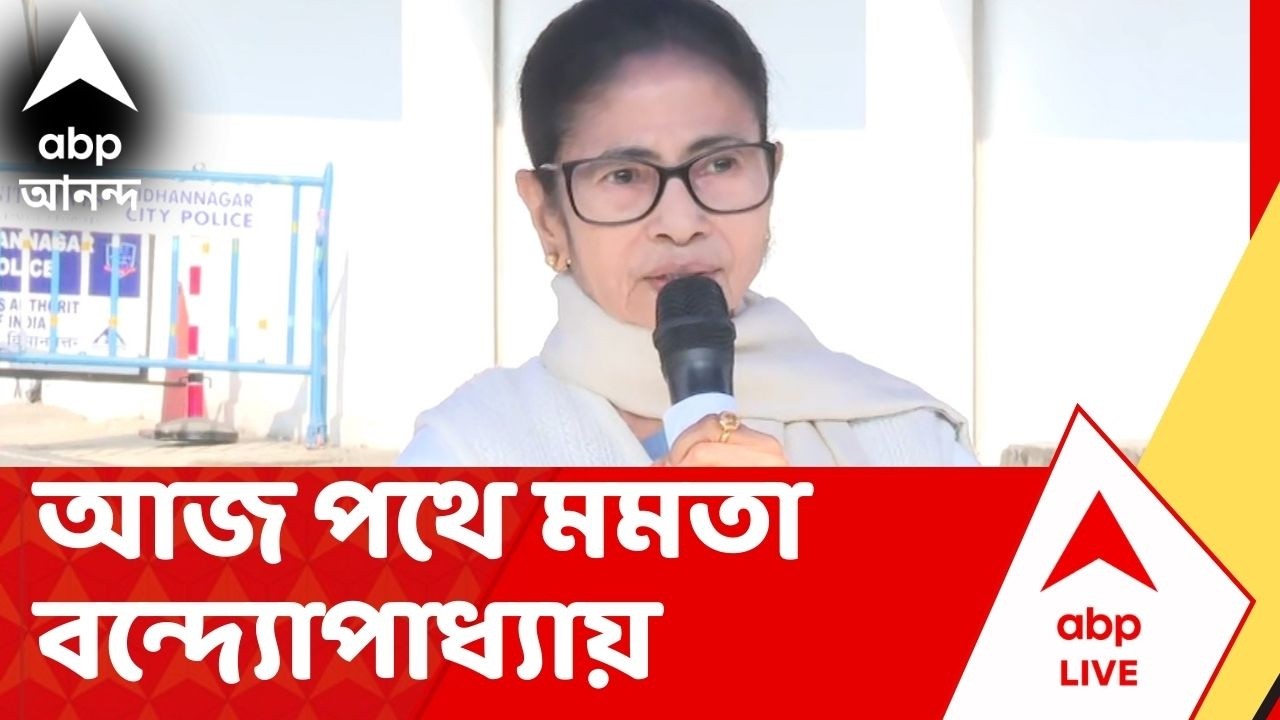 Mamata Banerjee : রান্নার গ্যাসের দাম বৃদ্ধির প্রতিবাদে আজ পথে মমতা বন্দ্যোপাধ্যায়