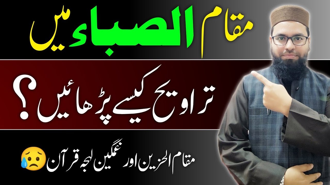 رمضان میں مقام الصبا میں تراویح کیسے پڑھائیں How to Recite in the Maqam Saba in Taraweeh #مقام_الصبا